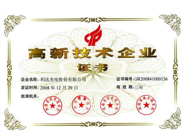 High-tech Enterprise Certificate