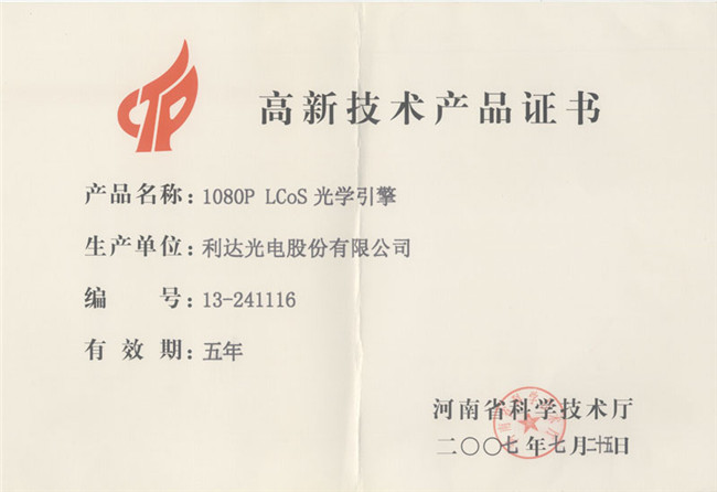 High-tech Products Certificate